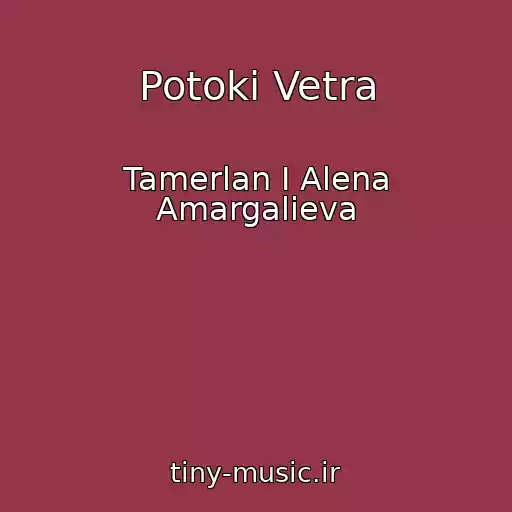 کاور آهنگ Potoki Vetra از Tamerlan I Alena Amargalieva