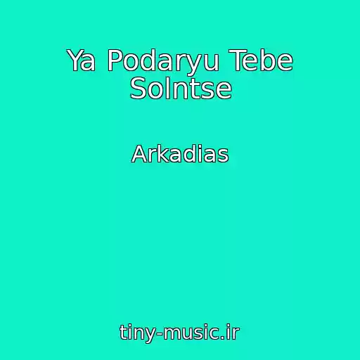 کاور آهنگ Ya Podaryu Tebe Solntse از Arkadias