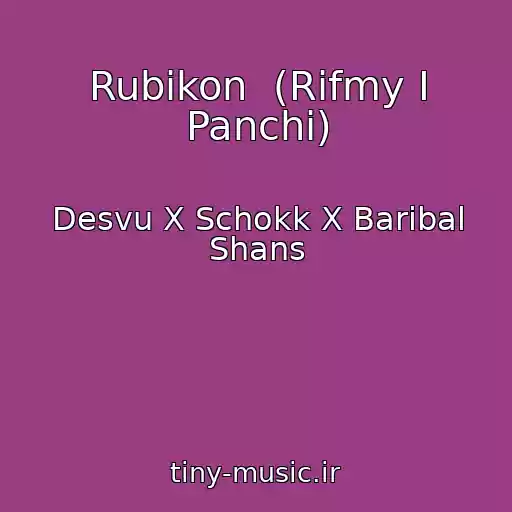 کاور آهنگ Rubikon  (Rifmy I Panchi) از Desvu X Schokk X Baribal Shans