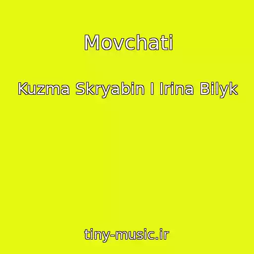 کاور آهنگ Movchati از Kuzma Skryabin I Irina Bilyk