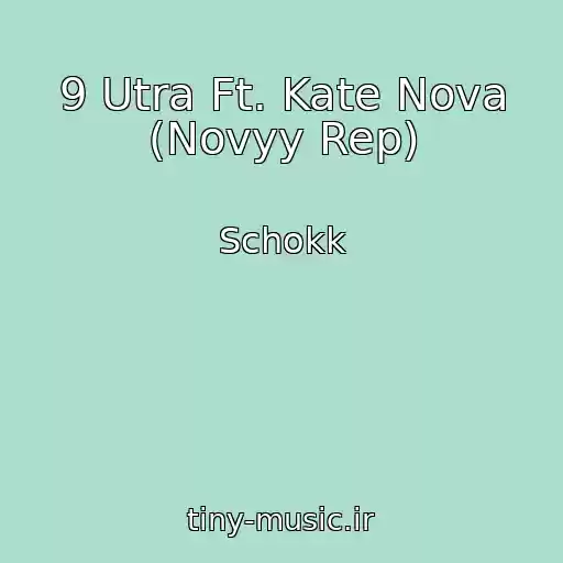 کاور آهنگ 9 Utra Ft. Kate Nova (Novyy Rep) از Schokk