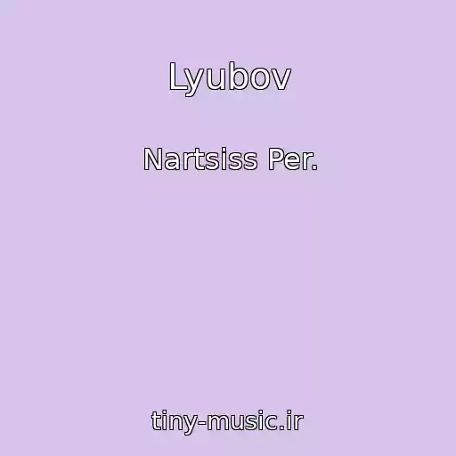 کاور آهنگ Lyubov از Nartsiss Per.