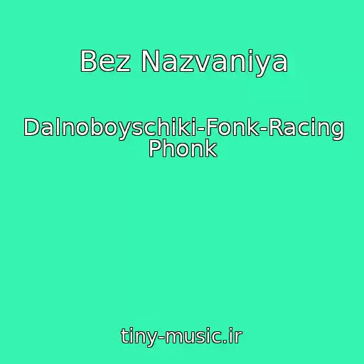 کاور آهنگ Bez Nazvaniya از Dalnoboyschiki-Fonk-Racing Phonk