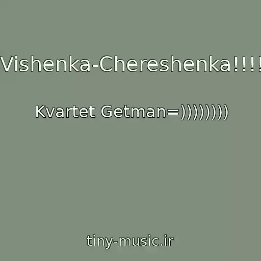 کاور آهنگ Vishenka-Chereshenka!!!! از Kvartet Getman=))))))))