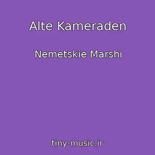 کاور آهنگ Alte Kameraden از Nemetskie Marshi