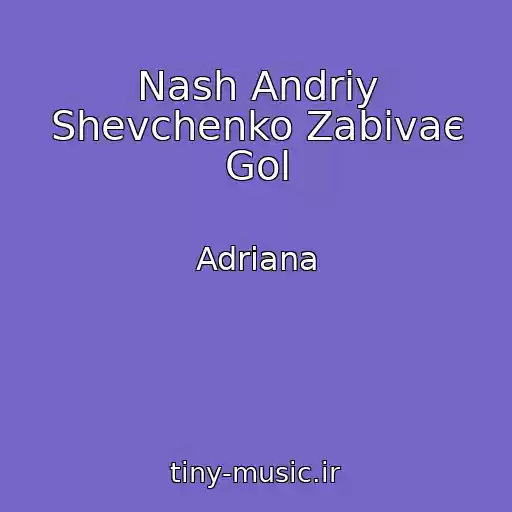 کاور آهنگ Nash Andrіy Shevchenko Zabivaє Gol از Adrіana