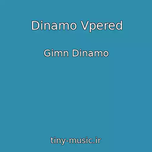 کاور آهنگ Dinamo Vpered از Gіmn Dinamo