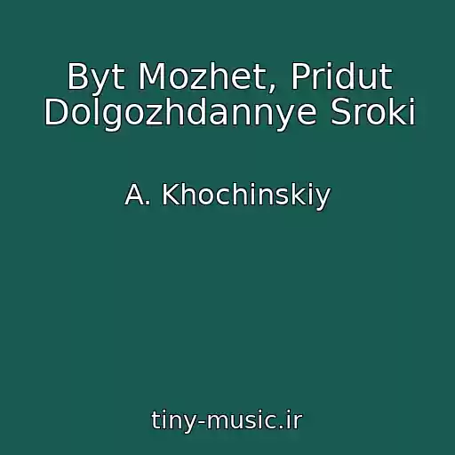 کاور آهنگ Byt Mozhet, Pridut Dolgozhdannye Sroki از A. Khochinskiy