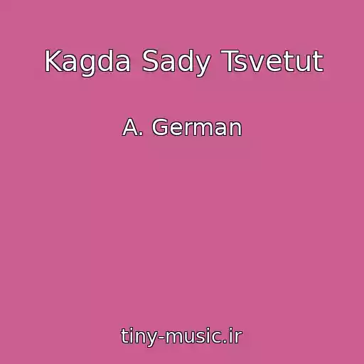 کاور آهنگ Kagda Sady Tsvetut از A. German