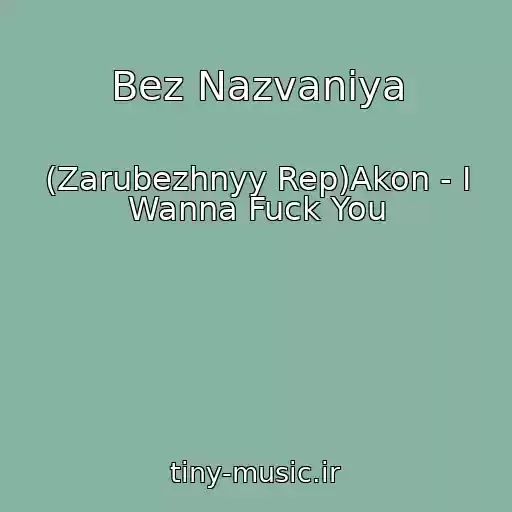 کاور آهنگ Bez Nazvaniya از (Zarubezhnyy Rep)Akon - I Wanna Fuck You