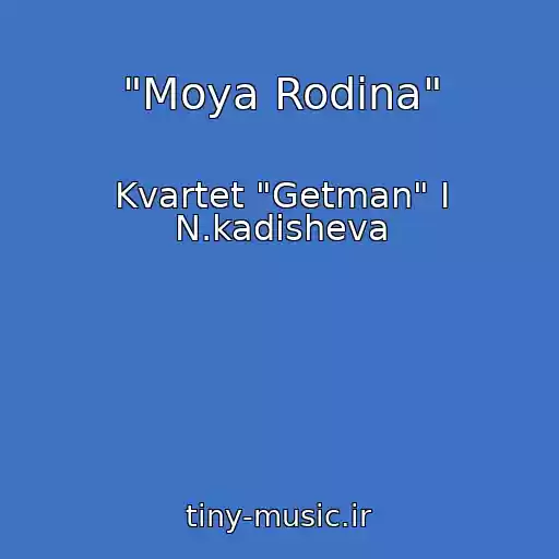 کاور آهنگ "Moya Rodina" از Kvartet "Getman" І N.kadisheva