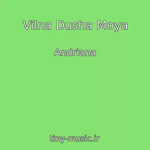 کاور آهنگ Vіlna Dusha Moya از Andriana
