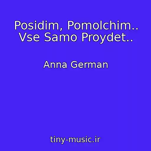 کاور آهنگ Posidim, Pomolchim.. Vse Samo Proydet.. از Anna German