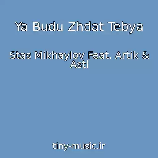 کاور آهنگ Ya Budu Zhdat Tebya از Stas Mikhaylov Feat. Artik & Asti