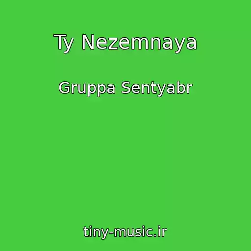 کاور آهنگ Ty Nezemnaya از Gruppa Sentyabr