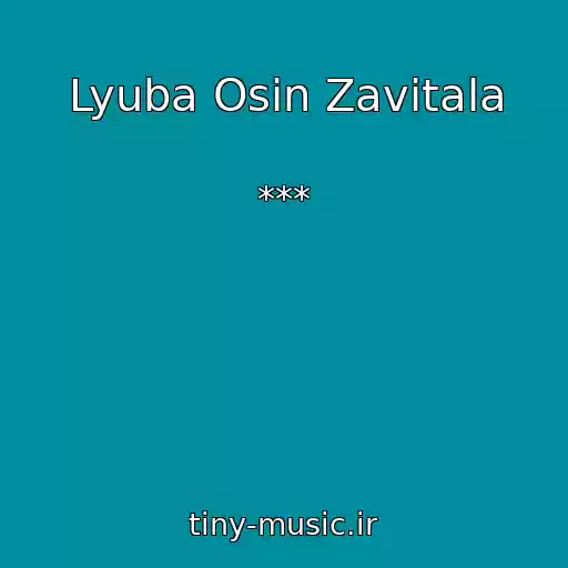 کاور آهنگ Lyuba Osіn Zavіtala از ***