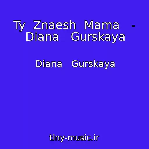 کاور آهنگ Ty  Znaesh  Mama   - Diana   Gurskaya از Diana   Gurskaya