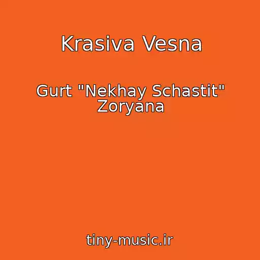 کاور آهنگ Krasiva Vesna از Gurt "Nekhay Schastit" Zoryana