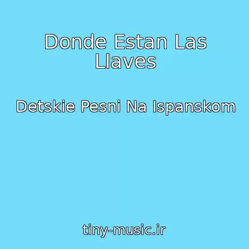 کاور آهنگ Donde Estan Las Llaves از Detskie Pesni Na Ispanskom
