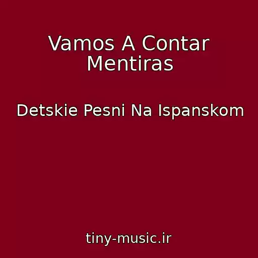 کاور آهنگ Vamos A Contar Mentiras از Detskie Pesni Na Ispanskom