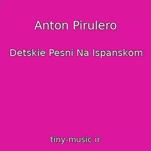 کاور آهنگ Anton Pirulero از Detskie Pesni Na Ispanskom