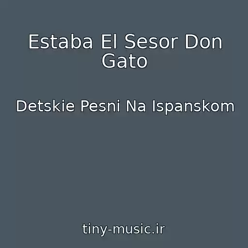 کاور آهنگ Estaba El Sesor Don Gato از Detskie Pesni Na Ispanskom