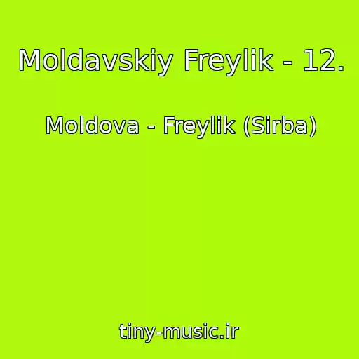 کاور آهنگ Moldavskiy Freylik - 12. از Moldova - Freylik (Sirba)