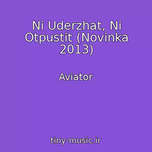 کاور آهنگ Ni Uderzhat, Ni Otpustit (Novinka 2013) از Aviator