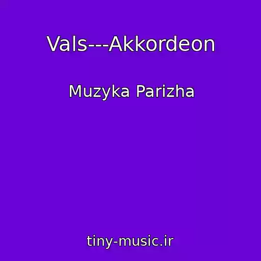 کاور آهنگ Vals---Akkordeon از Muzyka Parizha