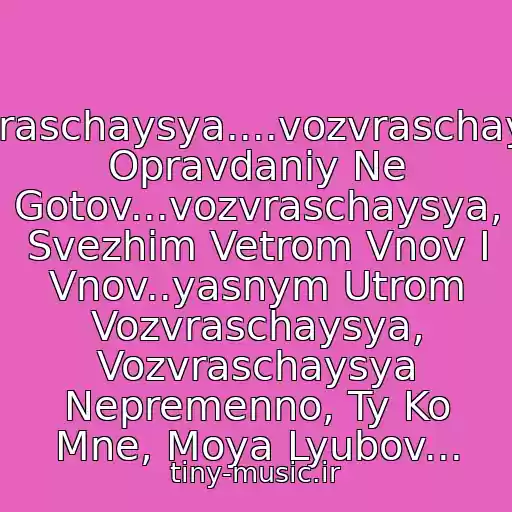کاور آهنگ Vozvraschaysya....vozvraschaysya, Opravdaniy Ne Gotov...vozvraschaysya, Svezhim Vetrom Vnov I Vnov..yasnym Utrom Vozvraschaysya, Vozvraschaysya Nepremenno, Ty Ko Mne, Moya Lyubov... از Aviator