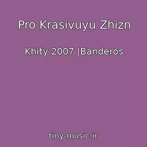 کاور آهنگ Pro Krasivuyu Zhizn از Khity 2007 |Banderos