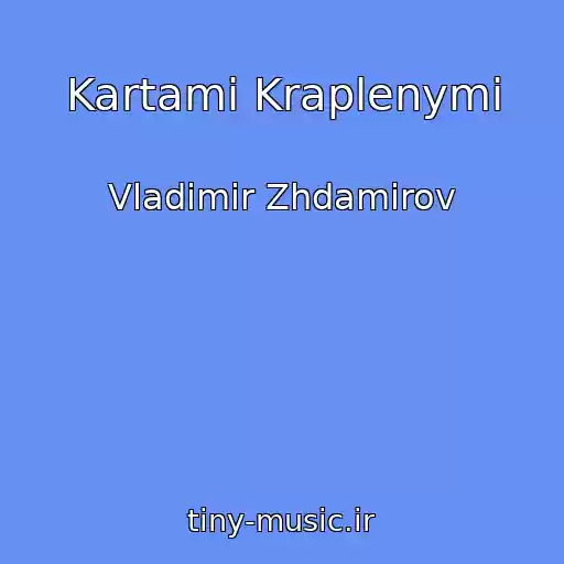 کاور آهنگ Kartami Kraplenymi از Vladimir Zhdamirov