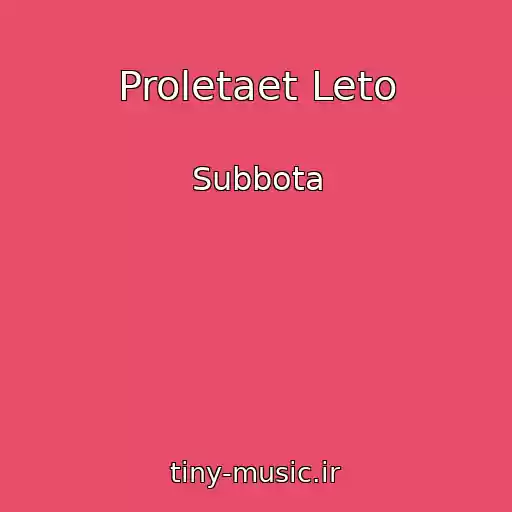 کاور آهنگ Proletaet Leto از Subbota