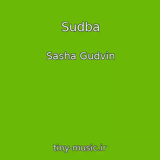 کاور آهنگ Sudba از Sasha Gudvin