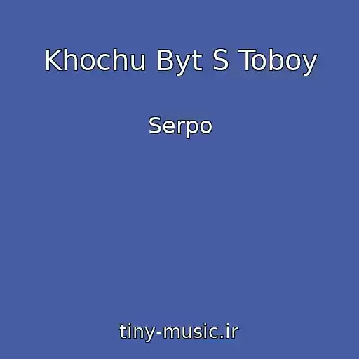 کاور آهنگ Khochu Byt S Toboy از Serpo