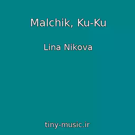 کاور آهنگ Malchik, Ku-Ku از Lina Nikova