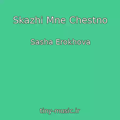 کاور آهنگ Skazhi Mne Chestno از Sasha Erokhova
