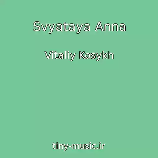 کاور آهنگ Svyataya Anna از Vitaliy Kosykh