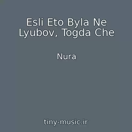 کاور آهنگ Esli Eto Byla Ne Lyubov, Togda Che از Nura
