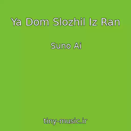 کاور آهنگ Ya Dom Slozhil Iz Ran از Suno Ai