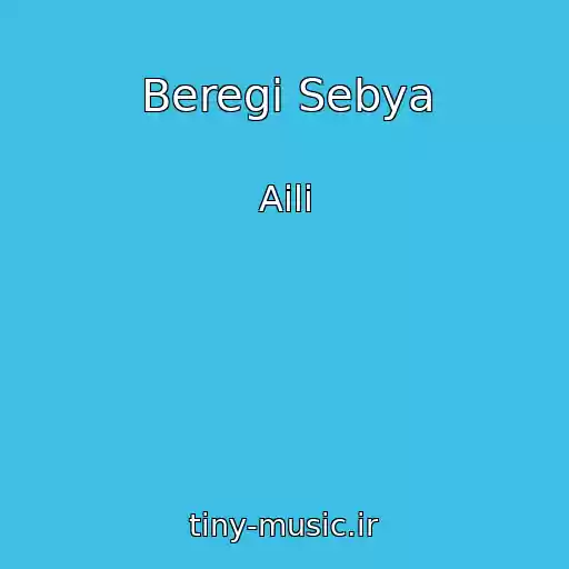 کاور آهنگ Beregi Sebya از Aili