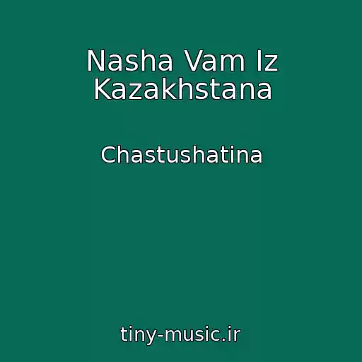 کاور آهنگ Nasha Vam Iz Kazakhstana از Chastushatina