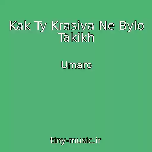 کاور آهنگ Kak Ty Krasiva Ne Bylo Takikh از Umaro
