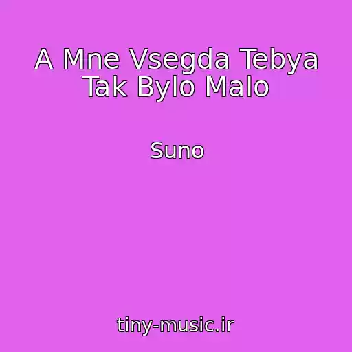 کاور آهنگ A Mne Vsegda Tebya Tak Bylo Malo از Suno
