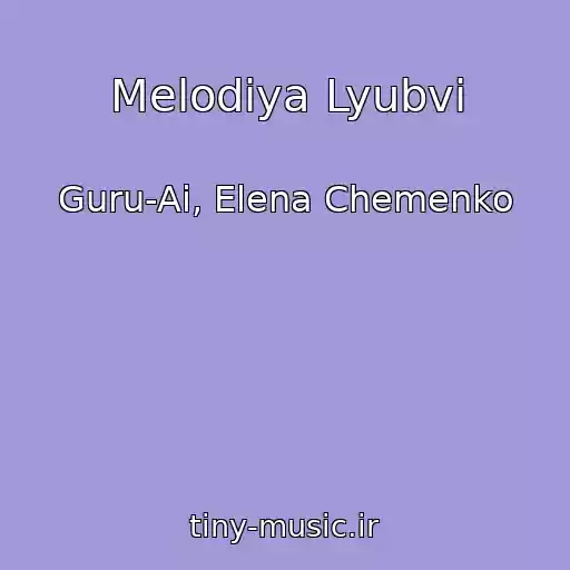 کاور آهنگ Melodiya Lyubvi از Guru-Ai, Elena Chemenko