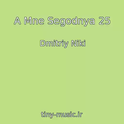 کاور آهنگ A Mne Segodnya 25 از Dmitriy Niki