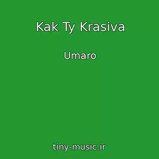 کاور آهنگ Kak Ty Krasiva از Umaro