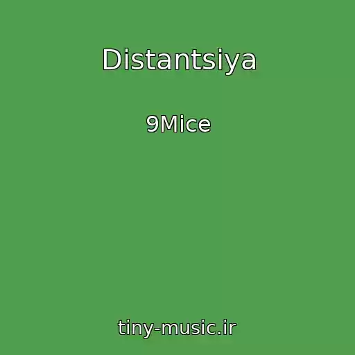 کاور آهنگ Distantsiya از 9Mice