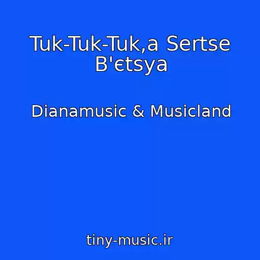 کاور آهنگ Tuk-Tuk-Tuk,a Sertse B'єtsya از Dianamusic & Musicland