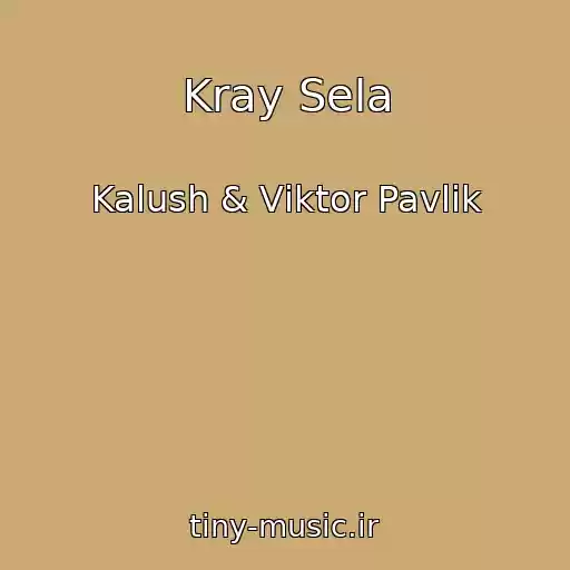 کاور آهنگ Kray Sela از Kalush & Vіktor Pavlіk